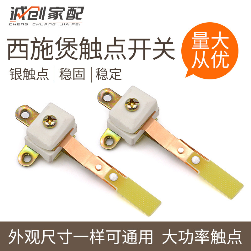 Direct sales Xi Shi cooker silver contact switch rice cooker 3000W W high power T-type thickened universal rice cooker accessories Direct sales Xi Shi cooker silver contact switch rice cooker 3000W W high power T-type thickened universal rice cooker accessories