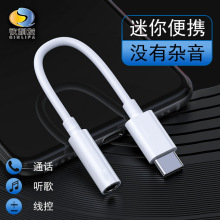 type-c转3.5mm耳机转接线转接头适用华为小米乐视手机多机型适配
