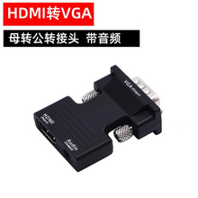 HDMI母转VGA公高清转换器带音频 HDMI转VGA工型转接头1080P