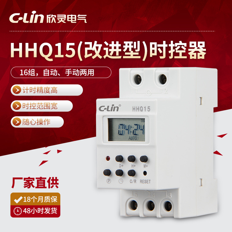 欣灵路灯自动控制器厂家批发微电脑时控开关  HHQ15时控器 定时器