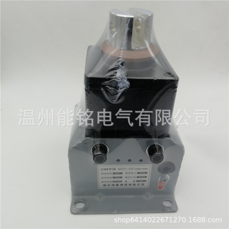 MQD1-25N耀华集团新型牵引电磁铁冲床电磁铁行程30MM吸力250N380v
