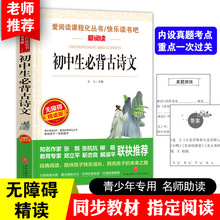 初中生必背古诗文61篇人教必背版中学教辅图书七年级八九学霸