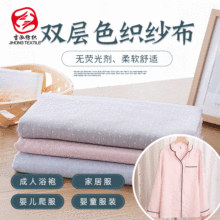 全棉双层纱布 纱布提花面料 月子服儿童爬服睡衣家居服面料特价