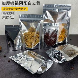 Thickened Aluminized Yin and Yang Self-supporting Self-sealing Bag 20 Silk Translucent Aluminized Bag Dog Food Dried Fruit Nut Food Packaging Bag