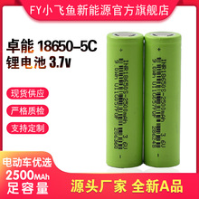 卓能18650锂电池 3.7V 动力电芯5C放电 储能备用电源  扫地机