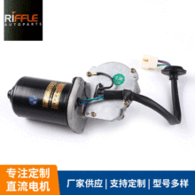 供应解放奥威雨刮电机变速稳定智能刮水机24V80W优化雨刷电动机
