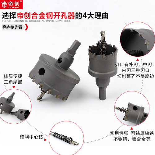 Manufacturer wholesale Dichuang hole opener hard thickened alloy steel cast iron stainless steel plate drilling head