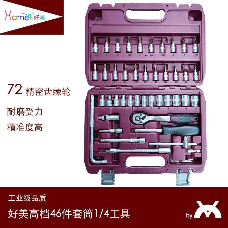 Haomei 46 штук комплект инструментов для ремонта автомобиля Ремонт автомобиля 4 очка 1 маленький летающий рукав отвертка храповый ключ