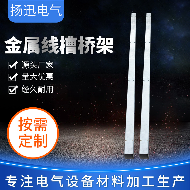 厂家生产金属线槽桥架电缆热镀锌槽式不锈钢支架定制加工