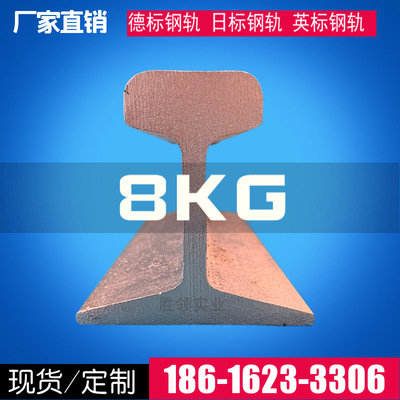 非标 8kg轨道钢  4公斤每米  厂家直发优惠   现货