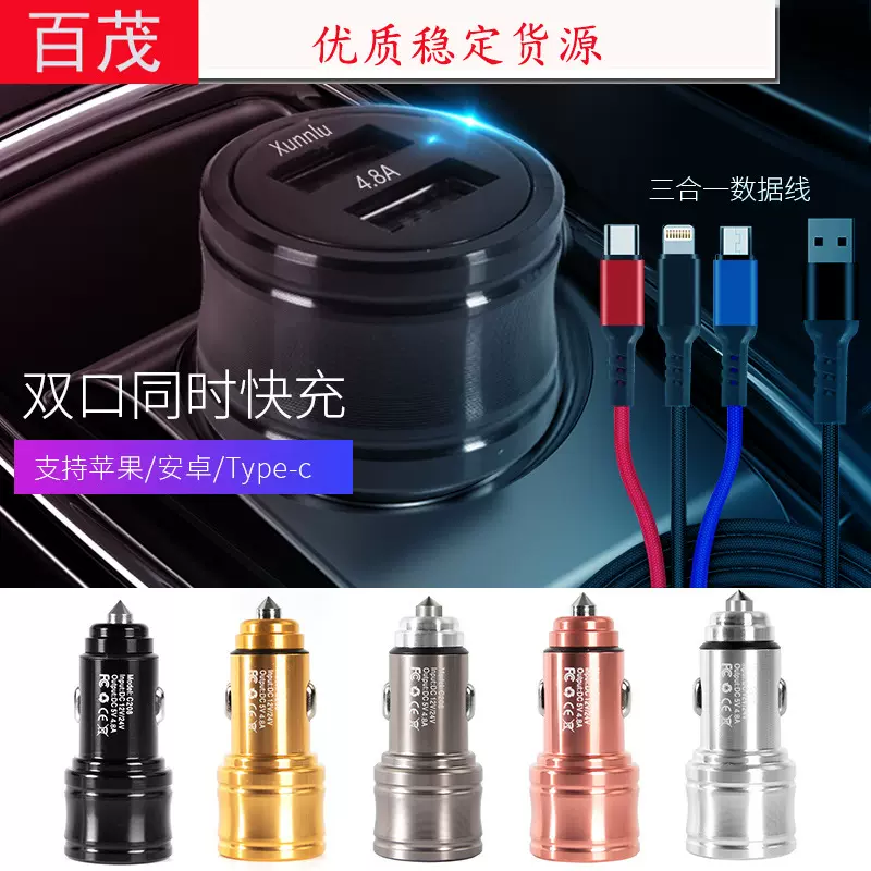 汽车手机USB车充 安卓苹果华为车用一拖三金属4.8A快充车载充电器