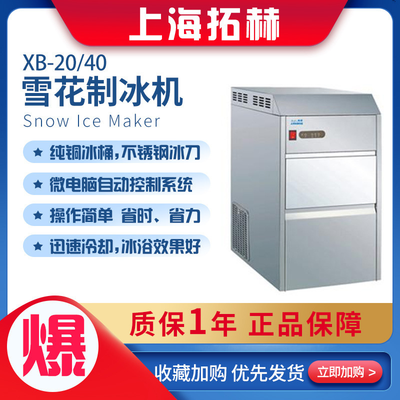[shanghai Tuohe] XB-20 Snowflake Ice Maker/xb-40 Snowflake Ice Maker Environmentally Friendly Snowflake Ice Maker