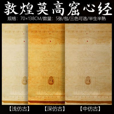 抄经纸四尺整张心经方格宣纸敦煌写经纸半生半熟小楷毛笔佛像佛经|ms