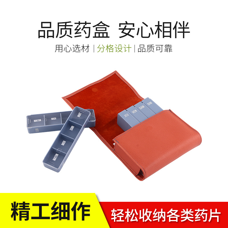 现货 厂家直销 皮夹星期药盒 皮包药盒 28格药盒 随身携带医药盒