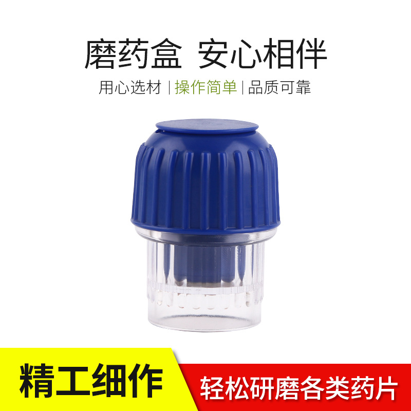 圆柱形二合一磨药器 药物粉碎器 大容量药盒加磨药盒