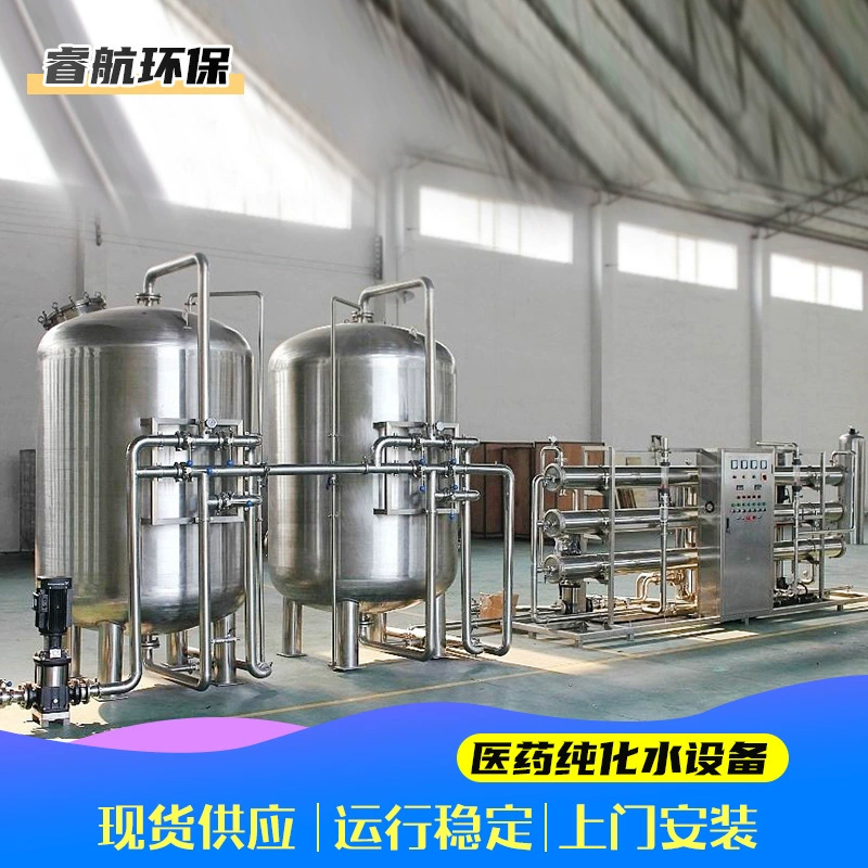 Медицинское оборудование для очистки воды, косметика, пищевая нержавеющая сталь, оборудование для обратного осмоса, одноступенчатое оборудование для очистки воды