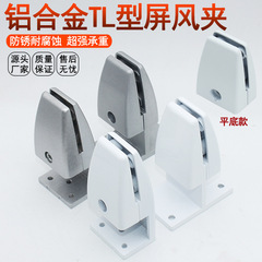 Office desktop screen separator, aluminum alloy glass separator, office furniture hardware accessories, flat base