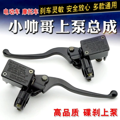 Pedal electric car motorcycle handsome guy disc brake upper pump Zuma not fighting disc brake oil pump front and rear hydraulic upper pump (Other Electric Vehicle Accessories)