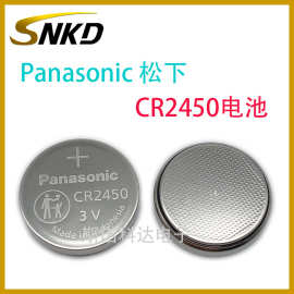 Panasonic松下原装CR2450扣式电池3V电池钥匙电池