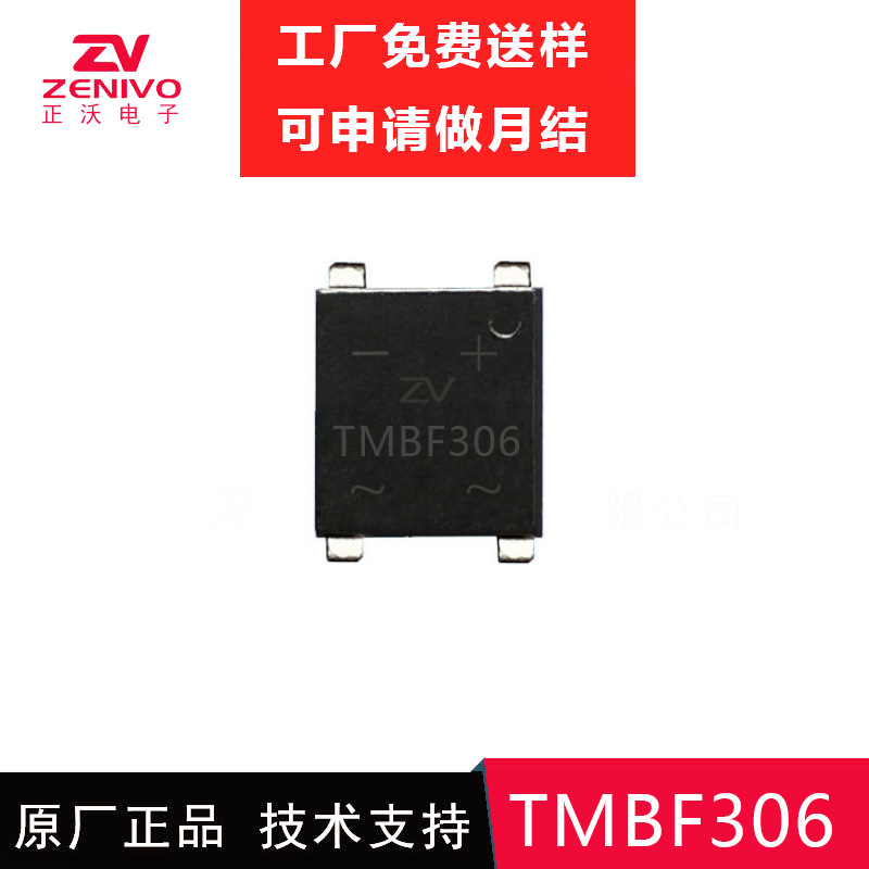 TMBF306  晶导/ZV/SEP超薄贴片桥堆65W快充3A600V  3A贴片