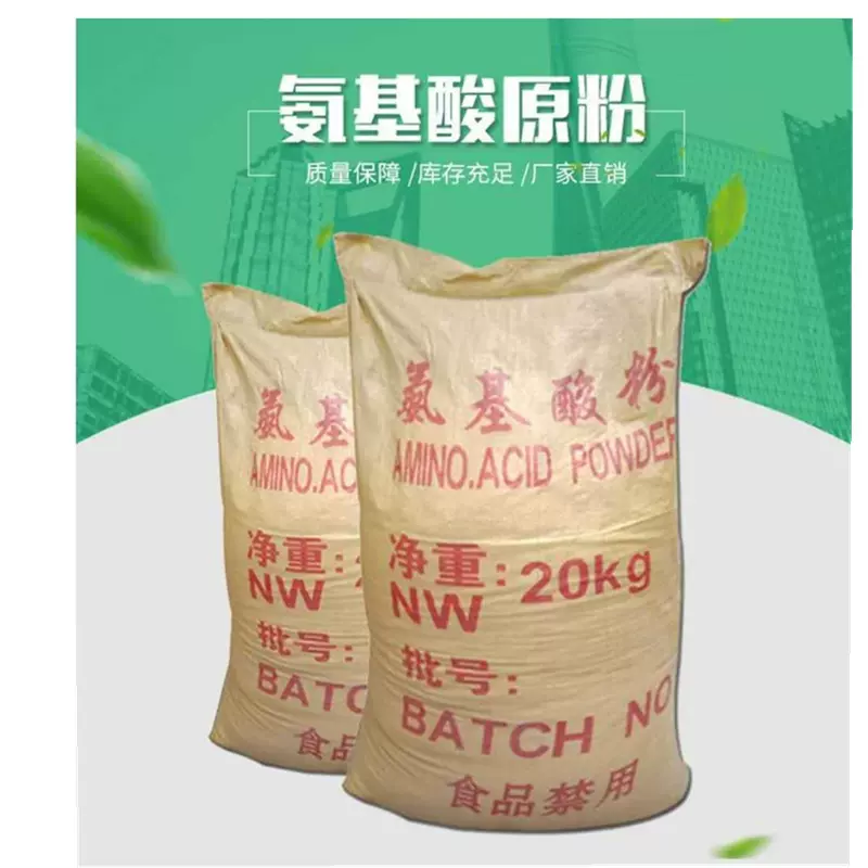 现货供应水溶饲料农用水产养殖添加剂 农业级复合氨基酸原粉