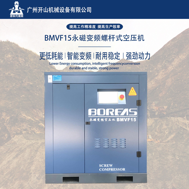 开山厂家货源永磁变频螺杆式空压机15KW节能静音空气压缩机螺杆机