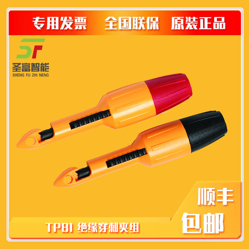 美国福禄克TP81绝缘穿刺夹组不锈钢探头