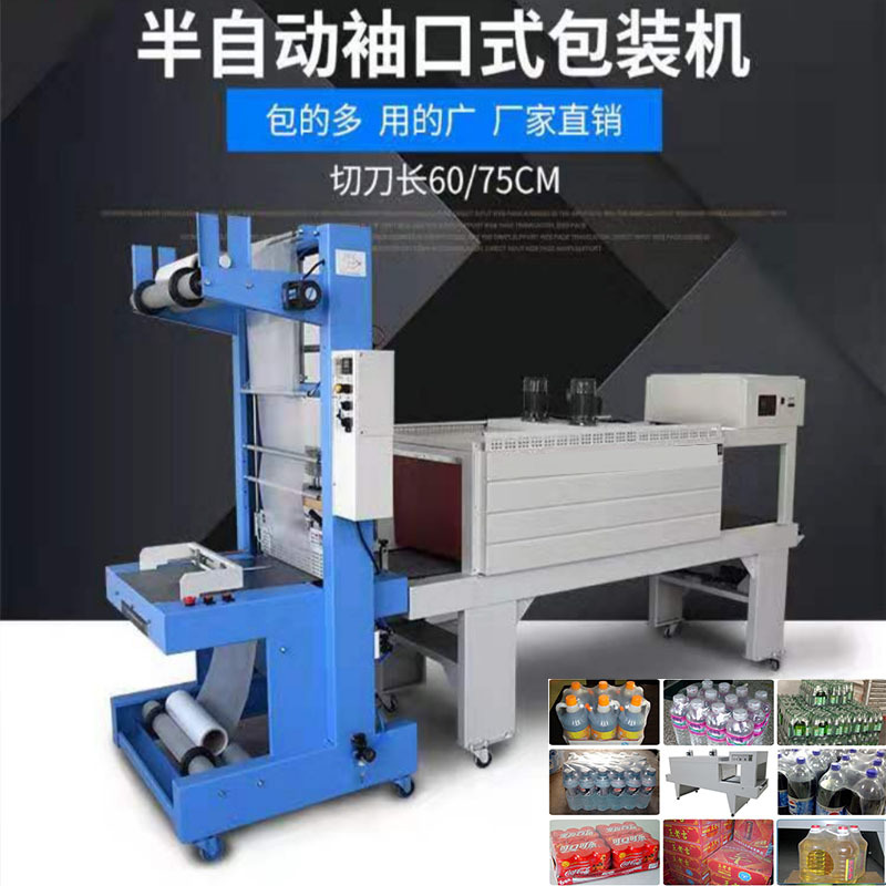 半自动袖口式包装机 防冻液纸箱pe膜包装机 喷气式热收缩包装机