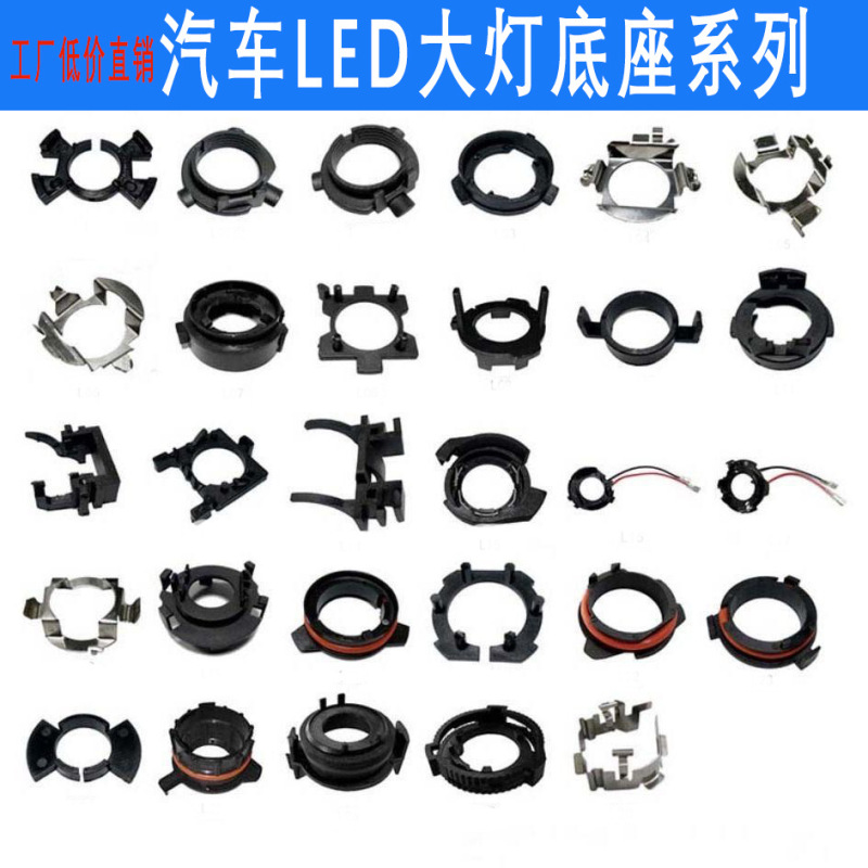 Spot LED car headlight base H7 buckle modified led car lamp fixing bracket card holder accessories factory direct sales