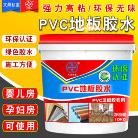 水性pvc地板胶水 环保无气味室内铺地板革地毯高粘pvc卷材专用胶