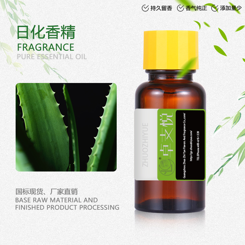 厂家现货供应芦荟    日用香水调香香精  洗涤洗护香花香果香
