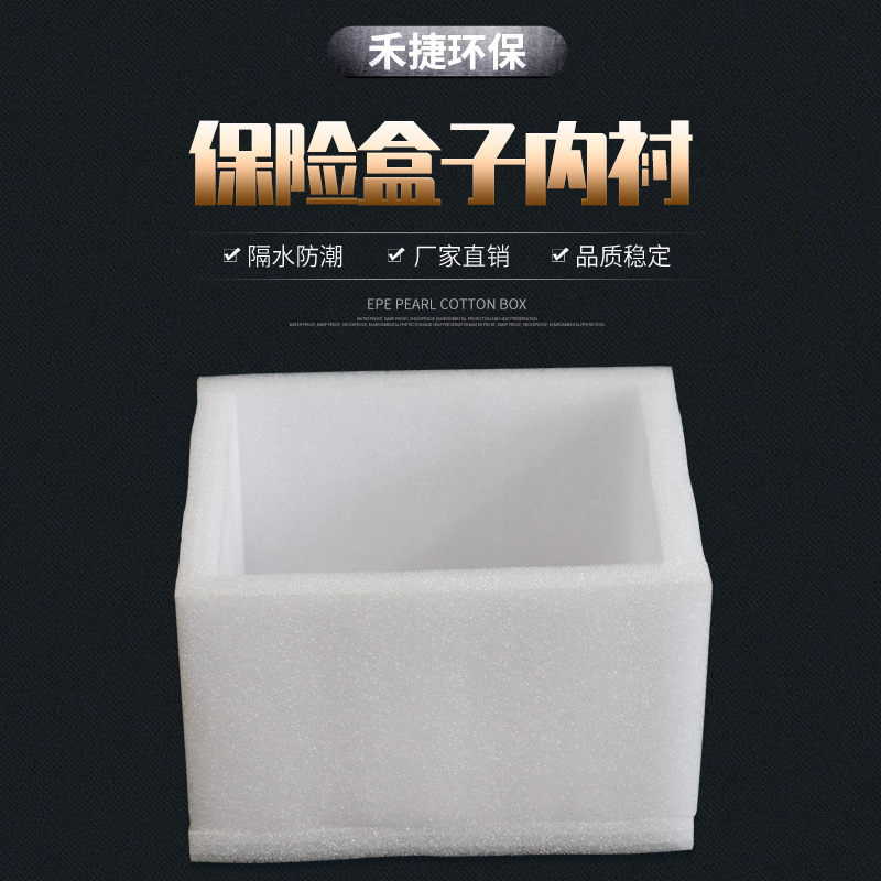 epe珍珠棉供应泡沫盒子挖槽异形防震包装内衬填充棉批发