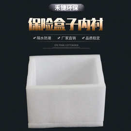 epe珍珠棉供应泡沫盒子挖槽异形防震包装内衬填充棉批发