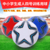 Factory wholesale primary and middle school students adult training ball No. 4 foam football football products No. 4 football