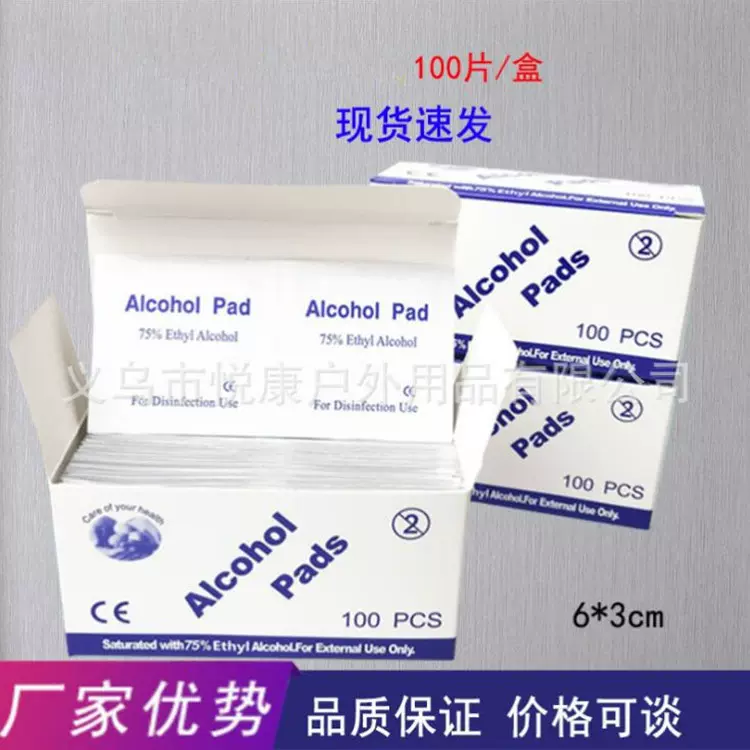 工厂现货75%酒精棉片 一次性100片/盒 酒精片 消毒湿巾3*6cm