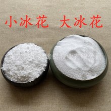 冰花蜡 蜡烛原料结晶蜡雪花蜡 大冰花蜡小冰花蜡颗粒粉末状