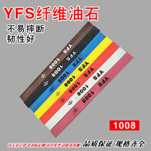 1008纤维油石 台湾YFS依富斯进口加宽油石100*8*1 150# 220目1500