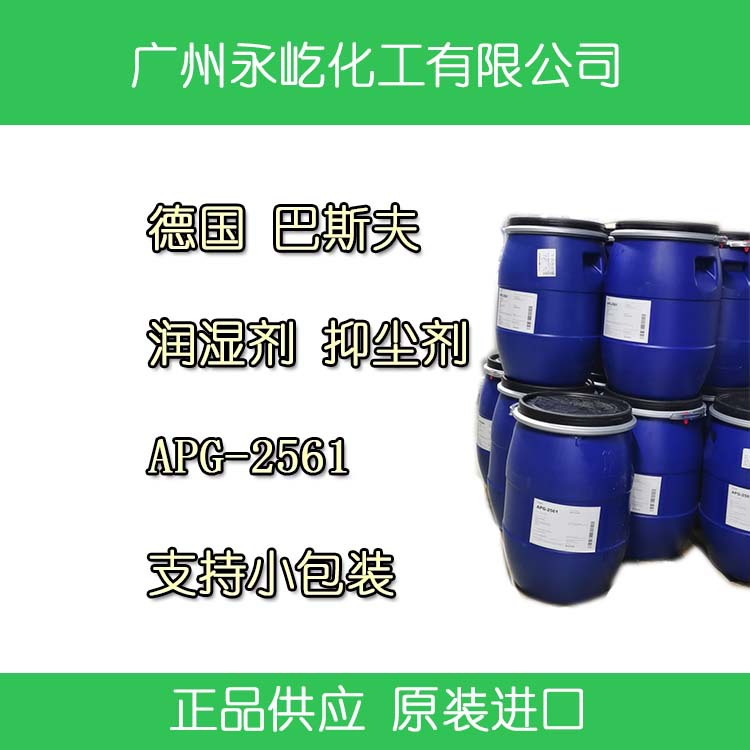 喷雾抑尘剂降尘剂风机除尘剂配方原料 植物提取成分润湿剂APG2561