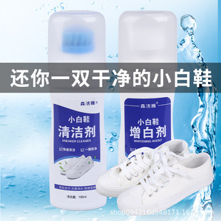 Senjieya Net red white shoes cleaning agent a white wash-free decontamination yellow whitening cleaning agent special artifact
