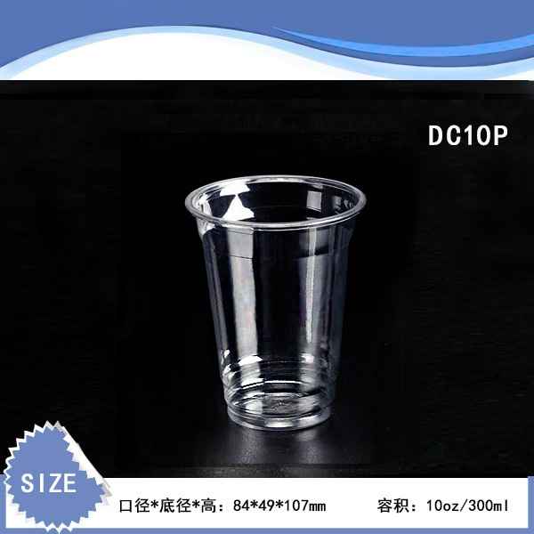 DC10P 啤酒杯 酸奶杯 冰淇淋杯 PET杯 冷饮杯 一次性透明塑料杯