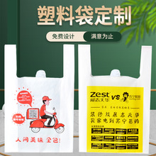 塑料袋定制可降解袋定做外卖食品打包袋订做超市便利店零食印logo