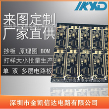 厂家生产pcb电路板抄板改板画板复制线路板定转接板打样加工优惠