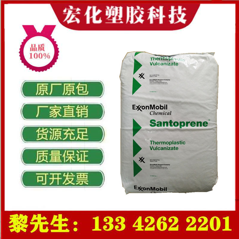 TPV美国埃克森8271-65食品级抗化学性厨具食品容器密封件家用电器