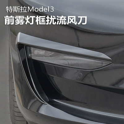 Tesla Anti-Collision Surround Modification — Light frame