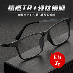 Bai Shi Fen 8883 Pure Titanium Business Men's Eyeglasses Frame TR90 Large Frame Eyeglass Frame Full Frame Ultra Lightweight Myopia Glasses