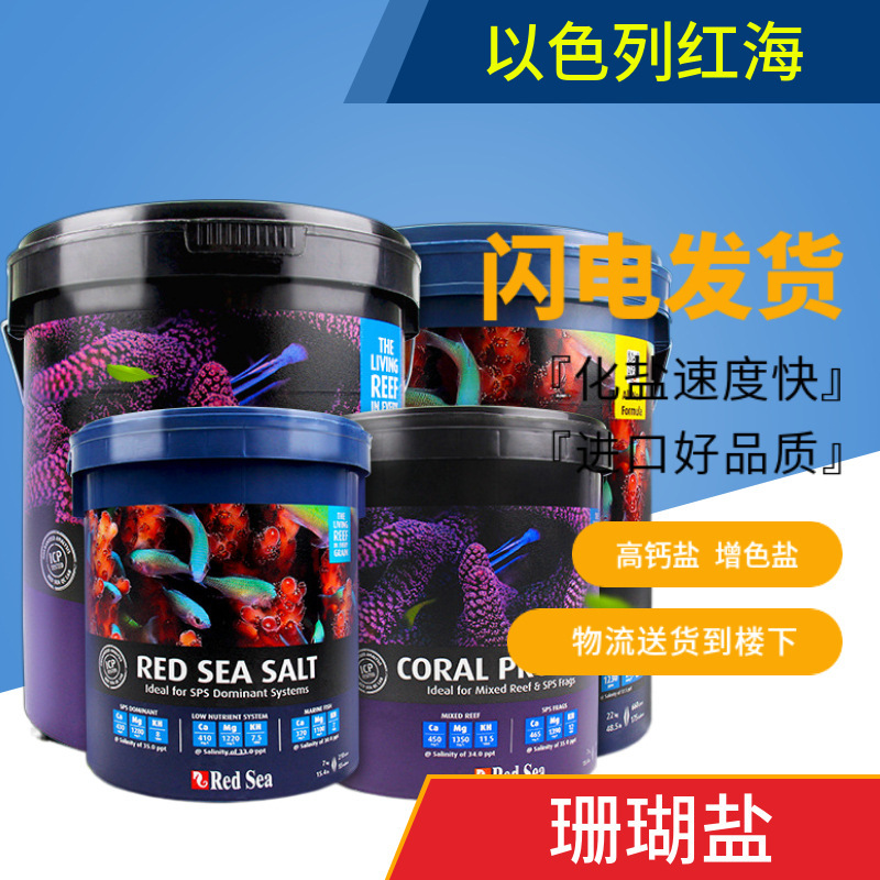 Red Sea Sea Salt Redsea Enhanced Coral Salt Sea Salt Method Red Sea Coral Salt Sea Fish Salt New Price
