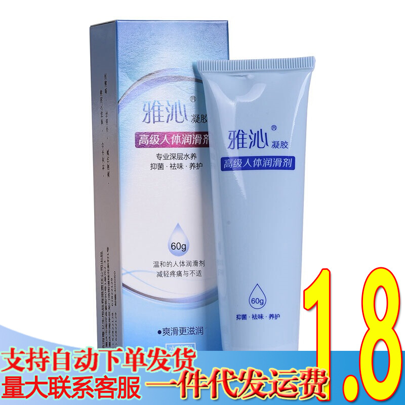 雅沁60g人体润滑油润滑剂液60ml 凝胶夫妻保健性情趣用品批发代发