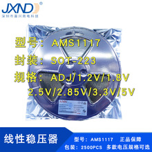 ͉ԷAMS1117-ADJ/1.2V/1.8V/2.85V/3.3V/5V ԴIC