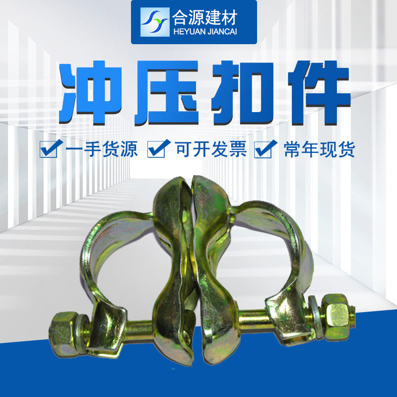 现货脚手架连接用冲压扣件 建筑工程外架日式英式冲压扣件 库存足