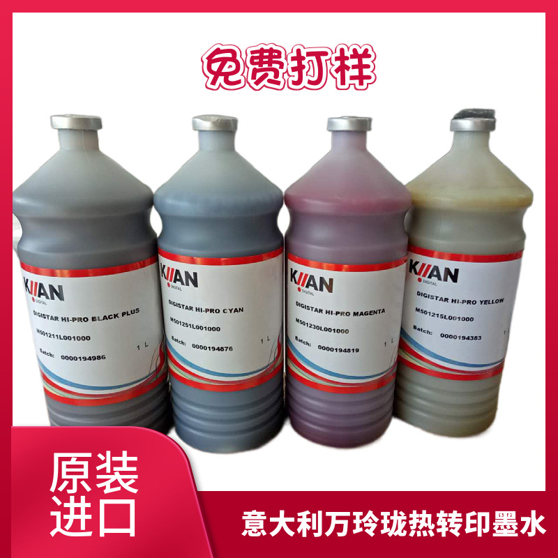 原装进口正品意大利万玲珑HD-ONE热转印墨水 运动服热升华墨水